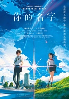 Kimi no na wa. - Taiwanese Movie Poster (xs thumbnail)