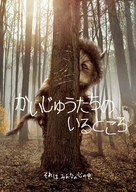 Where the Wild Things Are - Japanese Movie Cover (xs thumbnail)