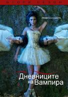 &quot;The Vampire Diaries&quot; - Bulgarian Movie Poster (xs thumbnail)