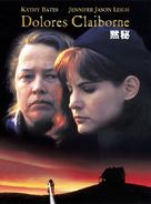 Dolores Claiborne - Japanese DVD movie cover (xs thumbnail)