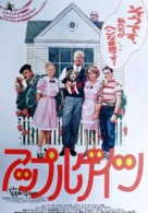 Meet the Applegates - Japanese Movie Poster (xs thumbnail)