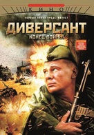 &quot;Diversant 2: Konets voyny&quot; - Russian DVD movie cover (xs thumbnail)