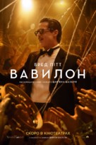 Babylon - Ukrainian Movie Poster (xs thumbnail)