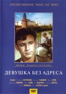 Devushka bez adresa - Russian DVD movie cover (xs thumbnail)