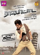 Rajapattai - Indian Movie Poster (xs thumbnail)