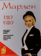 Marlene - Russian Movie Cover (xs thumbnail)