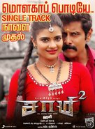 Saamy&sup2; - Indian Movie Poster (xs thumbnail)