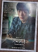 &quot;Jojak&quot; - South Korean Movie Poster (xs thumbnail)