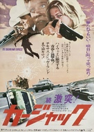 The Sugarland Express - Japanese Movie Poster (xs thumbnail)