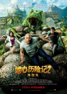 Journey 2: The Mysterious Island - Chinese Movie Poster (xs thumbnail)