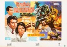 Furankenshutain no kaij&ucirc;: Sanda tai Gaira - Thai Movie Poster (xs thumbnail)