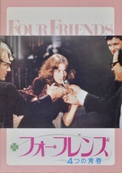 Four Friends - Japanese Movie Poster (xs thumbnail)