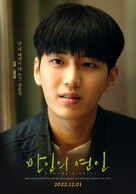 Nobody&#039;s Lover - South Korean Movie Poster (xs thumbnail)