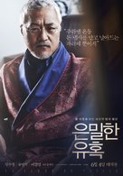 Eun-mil-han yu-hok - South Korean Movie Poster (xs thumbnail)