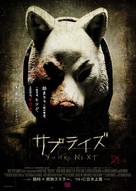 You&#039;re Next - Japanese Movie Poster (xs thumbnail)