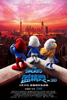 The Smurfs - Chinese Movie Poster (xs thumbnail)