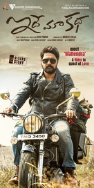 Idhe Maa Katha - Indian Movie Poster (xs thumbnail)