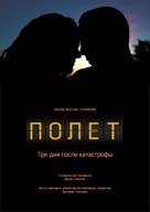 Polet. Tri dnya posle katastrofy - Russian Movie Poster (xs thumbnail)