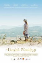 The Last Inhabitant - Armenian Movie Poster (xs thumbnail)
