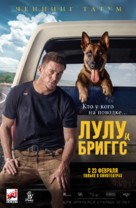 Dog - Russian Movie Poster (xs thumbnail)