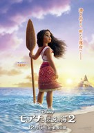 Moana 2 - Japanese Movie Poster (xs thumbnail)