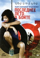 El &uacute;ltimo verano de la Boyita - Russian Movie Cover (xs thumbnail)