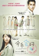 A Wedding Invitation - Hong Kong Movie Poster (xs thumbnail)