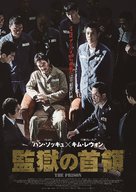 The Prison - Japanese Movie Poster (xs thumbnail)