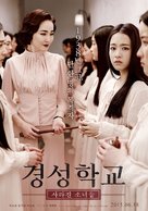 Gyeongseonghakyoo: Sarajin Sonyeodeul - South Korean Movie Poster (xs thumbnail)