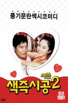 Saekjeuk shigong 2 - South Korean Movie Cover (xs thumbnail)