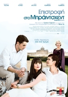 Brideshead Revisited - Greek Movie Poster (xs thumbnail)
