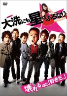 &Ocirc;arai ni mo hoshi wa furu nari - Japanese Movie Cover (xs thumbnail)