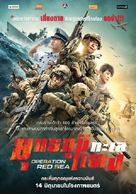 Operation Red Sea - Thai Movie Poster (xs thumbnail)