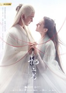 &quot;Three Lives Three Worlds, The Pillow Book&quot; - Chinese Movie Poster (xs thumbnail)