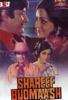 Shareef Budmaash - Indian Movie Cover (xs thumbnail)