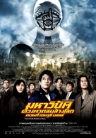 20-seiki sh&ocirc;nen - Thai Movie Poster (xs thumbnail)