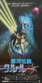 Krull Poster