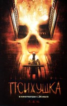 Asylum - Russian Movie Poster (xs thumbnail)