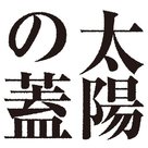 Taiy&ocirc; no futa - Japanese Logo (xs thumbnail)