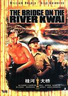 The Bridge on the River Kwai - Chinese DVD movie cover (xs thumbnail)