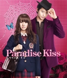 Paradaisu kisu - Japanese Blu-Ray movie cover (xs thumbnail)