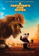 Panda Bear in Africa - Greek Movie Poster (xs thumbnail)