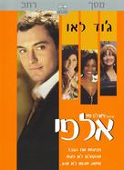 Alfie - Israeli DVD movie cover (xs thumbnail)