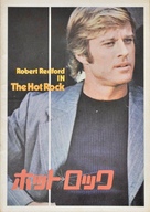 The Hot Rock - Japanese Movie Poster (xs thumbnail)