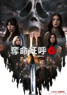 Scream VI - Hong Kong Movie Poster (xs thumbnail)