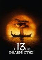 The 13th Warrior - Greek Movie Poster (xs thumbnail)