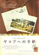 Postia pappi Jaakobille - Japanese Movie Poster (xs thumbnail)