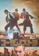 Lucky Luciano - Japanese Movie Poster (xs thumbnail)