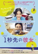 Xiao shi de qing ren jie - Japanese Movie Poster (xs thumbnail)