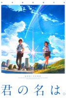 Kimi no na wa. - Japanese Movie Poster (xs thumbnail)